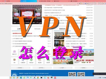 池院VPN登录注意事项 #池州学院 #网络运维 #校园网