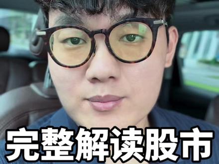 高管股东减持股票 到底是什么信号? 散户总被股东减持吓割肉?全是认知错误!彼得·林奇传世经典原话拆解,单一大股东/高管减持,多为个人资金需求,长期不影响股价,腾讯李泽楷清仓后涨万倍就是铁证!唯有集体清仓减持才是暴雷信号,高管真金白银增持才是强力利好。3分钟讲透增减持核心逻辑,告别盲目恐慌。
#彼得林奇投资法则#股东减持#高管增持#股价影响因素#A股投资干货#港股投资#投资认知提升#散户避坑指南#价值投资逻辑 #大睿聊投资