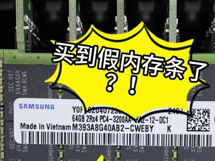 回收买到假内存条了?这期教你辨别真假内存条!
#二手服务器回收 #二手服务器
#内存条 #内存条回收