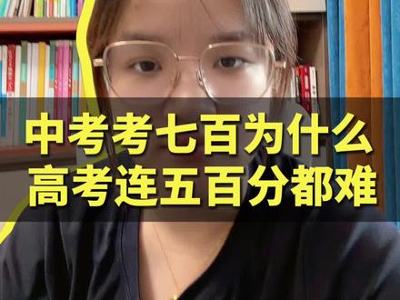 中考700分,到了高考可能连500都考不到?#中考数学#高考数学#龙岩中考