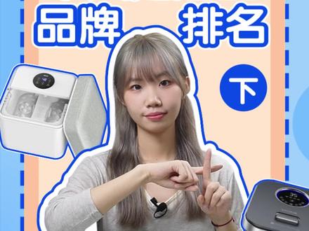 足浴盆品牌排名前五名来了,快来看看你家的足浴盆有没有上榜!#足浴盆 #泡脚桶 #泡脚 #盖得品牌排名