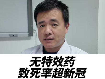 比新冠致死率高的尼帕病毒2个关键阶段 #尼帕病毒 #儿科医生齐利峰 #尼帕病毒是什么 #致死率 #医疗科普
印度西孟加拉邦尼帕病毒疫情确诊病例5例,其中4名是医护人员,当地已有近200名密切接触者被隔离观察。这个数据背后,是尼帕病毒极高的病死率——根据世卫组织统计,不同疫情中病死率在40%-75%之间,部分疫情甚至更高。但80%家长都不知道这个病毒的存在!"
尼帕病毒到底是什么?从循证医学角度,它是一种副粘病毒科亨尼帕病毒属的RNA病毒,自然宿主是果蝠。人类感染主要通过接触被蝙蝠污染的食物或环境,也可以通过人际密切接触传播。我国目前没有报告过本土病例,但已将其纳入国境卫生检疫监测目录。
感染后有哪些症状?基于临床研究证据,症状分为两个阶段:
* 早期(类似流感):发热、头痛、肌肉酸痛、喉咙痛、咳嗽,通常在感染后4-14天出现
* 进展期(神经系统症状):意识模糊、嗜睡、抽搐、昏迷,这是最危险的阶段,通常在发病后3-7天内出现
为什么病死率高?因为没有特效抗病毒药物,治疗主要是支持性治疗(如呼吸支持、对症处理),且病毒会攻击中枢神经系统和呼吸系统,导致脑炎和呼吸衰竭。
作为家长需要知道什么?虽然我国风险极低,但了解这些症状识别知识是有必要的。如果孩子出现发热+神经系统症状(意识模糊、嗜睡等),或者有疫区旅行史,要及时就医。平时注意饮食卫生,避免接触野生动物。"
你之前听说过尼帕病毒吗?