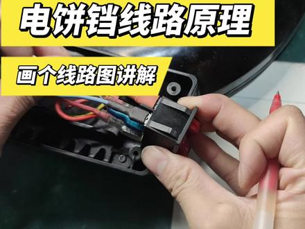美的电饼铛开关线不知道怎么接,画个图纸来讲解一下,接错了会爆
