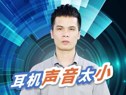 #梦想超强音 #没空也要找点乐 耳机声音好小😭是我聋了还是耳机飘了……