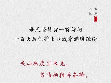 关山初度尘未洗,策马扬鞭再奋蹄。#古诗词 #唯美诗词