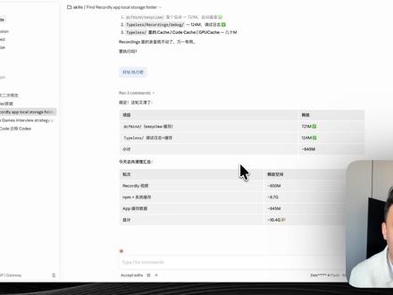 10 年 Mac垃圾内存,Claudecode10分钟清掉 一个困扰了我十年的问题,Claude Code 用了不到 10 分钟就把它解决了。
这就是我的 Mac 电脑内存永远都不好删,也删不干净的问题。每次系统弹出存储空间不足的提醒时,都是我非常痛苦的时候。
之前我每次去清理内存,都要跟着抖音的教程学一系列的快捷键,把那些隐藏的文件夹搞出来,还要逐一判断哪些东西能删、哪些不能删,这一系列操作下来非常头疼。
但当我把这个需求交给 Claude Code 去操作时,它直接在 10 分钟内就帮我清除了将近 35G 的内存。
这是最新的数据,我录这条视频的时候,原本剩余空间还只有 8G。
再一个是,你永远不知道 Claude Code 有多强大:实不相瞒
1. 我这条视频就是用 Claude Code 自动化剪辑的,大家可以感受一下它的剪辑效果怎么样。
2. 如果有感兴趣的朋友,欢迎在评论区留言:自动化
3. 我稍后也会录一个教程,分享一下我整体的内容工作流。