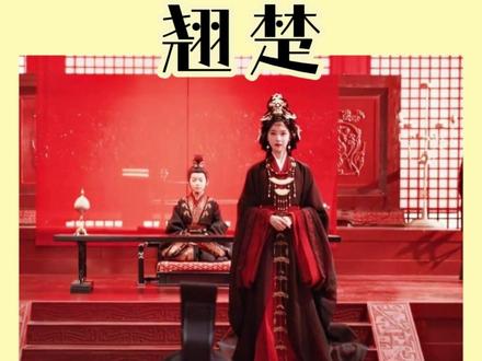 翘楚站位爽爆了 #翘楚 #楚朝 #陈都灵 #女频