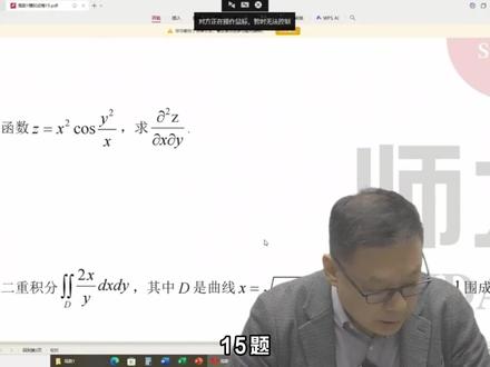 二元函数求二阶偏导;多元函数偏导的计算主要分三类:1、显示的多元函数求偏导,包括求混合二阶偏导。2、多元隐函数求偏导.3、抽象函数参与的复合函数求偏导#山东专升本 #师大专升本 #高数