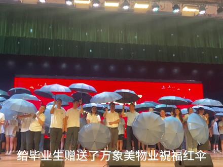 祝福所有毕业生毕业快乐,前程似锦#物业为美好生活提速