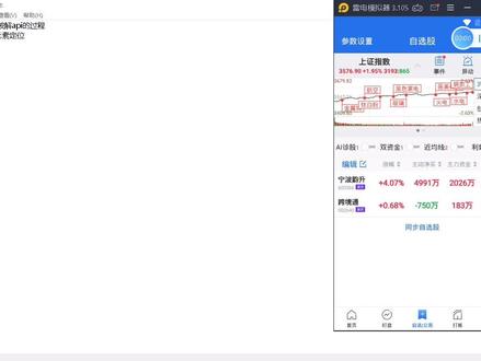 爬取手机app,到破解api接口。获取股票异常板块