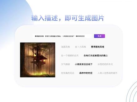 Ai自动生成图片#项目 #运营 #Ai绘画