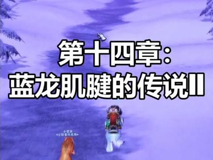 今天继续分享小猎人的刷蓝龙历程,有惊喜哦!祝大家也好运常伴!#魔兽世界怀旧服 #魔兽世界