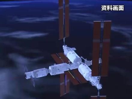 天舟十号货运飞船与空间站组合体完成交会对接