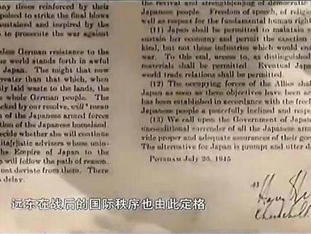 #珍贵历史影像 #二战 ·《波茨坦公告》