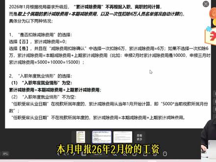 本月报个税,减除费用只有5000,怎么办 一个选项就可以解决!#财务 #财税 #税务 @DOU+小助手