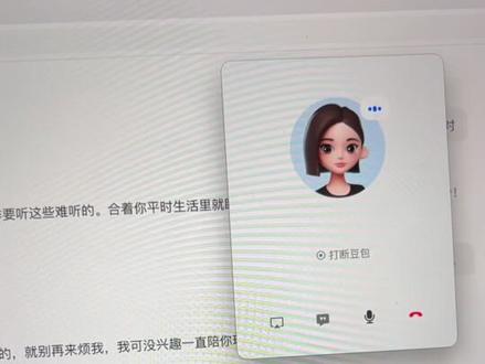 豆包吵架这样设置#豆包 #Ai