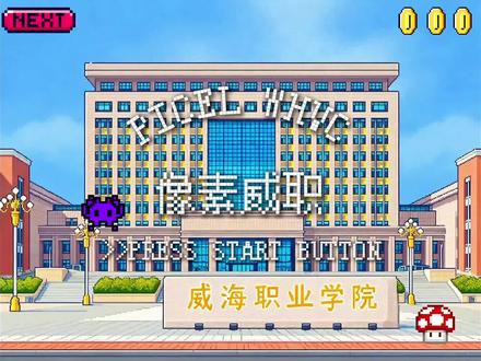 今天是像素威职🧩#像素风 #校园生活 #日常碎片 #AI