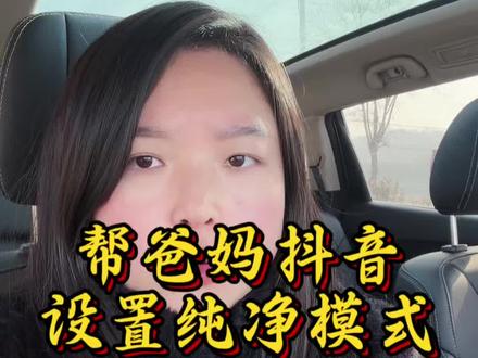 你给爸妈的手机设置过抖音吗?这3步能帮他们远离诈骗和垃圾广告,评论区聊聊你还知道哪些防坑技巧👇#关爱老人 #抖音设置 #老年模式#防诈骗 #手机使用技巧