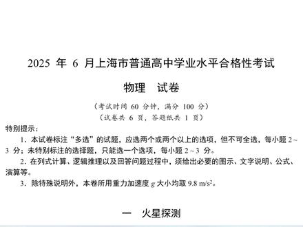 【上海合格考必看】2025年物理真题详解1 【上海合格考必看】2025年物理真题详解1#物理 #真题 #高中物理 #合格考 #上海