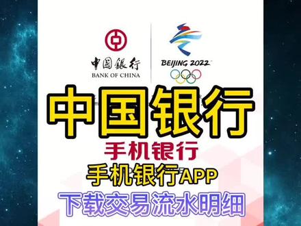 中国银行手银行APP导出电子版银行流水操作步骤#中国银行 #银行流水 #账单明细 #手机银行#汽车金融