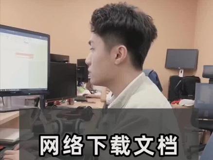 文档下载的3个常见问题,学会了记得点个赞哦#职场 #word #dou出新知