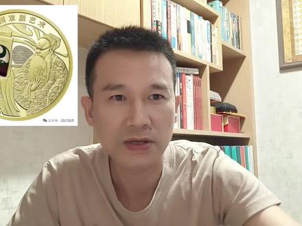 京剧净角纪念币你约到了吗?价格能达到多少 #钱币百科