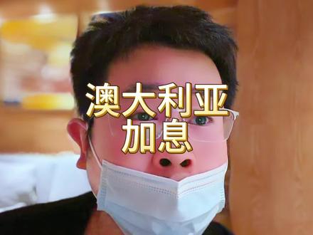 超级央行周开局爆击… 澳子加息了