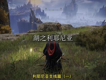 第36期湖之利耶尼亚支线篇一癫火巫女海妲 #steam游戏 #单机游戏 #艾尔登法环攻略 #游戏梦想家寻宝季