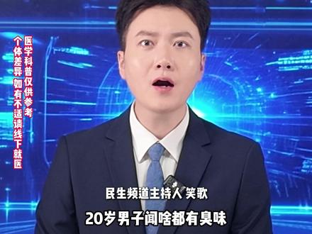 小伙爱闻臭袜子 致鼻子“发霉发臭”,确诊真菌性鼻窦炎。“闻啥都是臭臭的,鼻涕也是臭的”,医生:有脚气还会引发真菌性肺炎,危及生命。一定要不要再闻臭袜子啦!