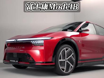 如果Model B真量产,你们冲不冲