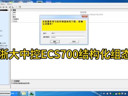 浙大中控ecs-700系统的工程备份及域的新建#工业自动化 #编程 #技术分享
