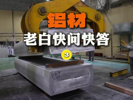铝有没有毒?会不会生锈?为啥那么牛?老白一次说清楚! #铝 #铝型材 #铝材 #铝艺庭院门 #铝合金门窗