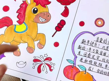 手抄报电子版2026新年贺卡学生喜迎新年马年祝福手抄报读书卡 #元旦手抄报#新年手抄报模板 #马年手抄报#新年贺卡手工