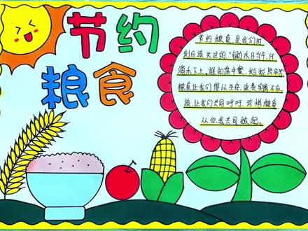 简单好看的节约粮食手抄报节约粮食从我做起#节约粮食手抄报 #节约粮食 #珍惜粮食手抄报 #节约粮食光盘你我 #手抄报作业