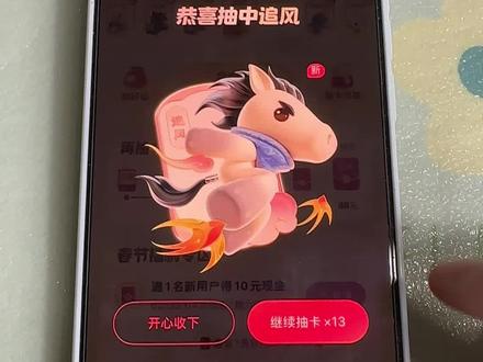 《宝欢资源》抖音集齐祥马分3亿!追风马卡这样得,别再瞎抽了!#追风卡 #追风卡放水时间 #追风马卡 #集祥马卡 #追风卡放水时间