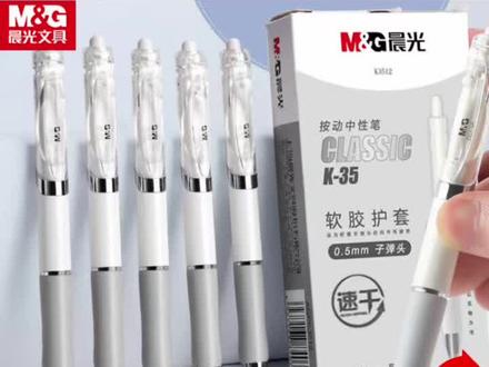 【K35升级款】晨光中性笔0.5速干顺滑笔子弹头黑色ins学习文具用品#中性笔 #中性笔推荐 #k35中性笔 #速干笔推荐 #刷题笔推荐