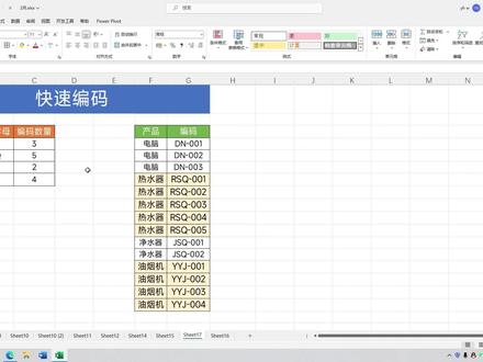为100个商品设置编码,你用了2小时,同事用PQ三分钟就搞定! #excel技巧 #办公技能 #批量设置编码