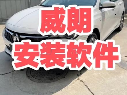 别克威朗升级ProGS车机原中控车机破解系统升级安装软件高德 2022年款别克威朗升级Pro/GS升级车机原中控升级破解车机屏幕刷机包系统升级包导航系统升级安装第三方软件app升级新版高德7.5导航地图,带红绿灯读秒。
专业解决由于厂家设计缺陷导致的部分车辆无缘无故出现的以下问题:别克威朗中控车机导航车机收音机屏幕死机卡死转圈圈触摸不了触摸失灵按不了,黑屏无限重启,黑屏自动重启,防盗锁定,Theft Locked解锁,出现英文界面,主页面天气及蓝牙转圈圈情况,出现以上问题也可以修复,修复正常之后还可以安装第三方软件哦!
实现的效果请看↑↑↑视频!
实现的效果请看↑↑↑视频!
实现的效果请看↑↑↑视频!
支持车型:(2023款已研究出来,没有发出来)
别克2022款威朗Pro 533T乐享/乐趣/Pro GS疾风/Pro GS追风等车型,2022款最低配的Pro 532T 乐行版,是单独一个小屏幕的,不像这个链接的视频图片一样,两个屏幕连在一起的,小屏幕的哪款,也可以私聊
别克、雪佛兰这两个车型基本都可以搞☞私聊
别克和雪佛兰上车客户超20000++,无一失败案例,只要你配合我弄,包搞好!
官方新版本升级:
1、提高系统稳定性
2、解决了上一个版本BUG
实现的初衷:
1、让这个不好用的车机导航好用起来,不要耗着电而无作为,让车机实现最大价值化,增加可玩性,便利性:
2、原车机本身送有100g流量的,而且还是终身送的。正常听听歌,导导航,看看电影是用不完的。我们要用起来,而我们还是只能不断用电脑
更新和下载自己喜欢的音乐,放U盘听歌,弄好
可以在线听热门歌曲;
3、可以通过手机微信位置和手机高德导航把位置发送到大屏车机进行导航,避免在在红绿灯要回微信信息需要频繁切换;
4、在开车的时候,可以让小孩看看动画片,听听儿童故事,让小孩安静起来,让你可以安心驾驶。
#别克威朗pro #别克威朗 #别克威朗gs #威朗 #威朗pro