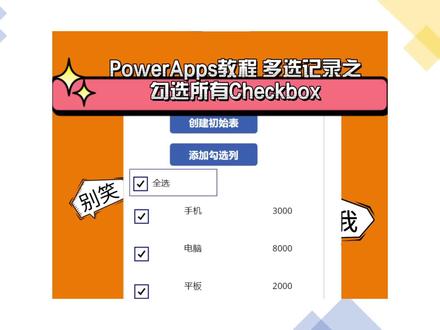 通过批量更新集合或者Table的列数据实现批量勾选Checkbox