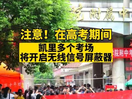 速看!2023年高考考点实施手机通信信号屏蔽