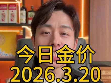 3.20黄金暴跌之后的反弹#黄金暴跌 #金价预测分析 #今日实时黄金价格 #德阳黄金回收
