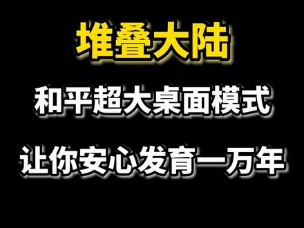 #stacklands #堆叠大陆 #steam游戏 这才是真正的大陆啊!
