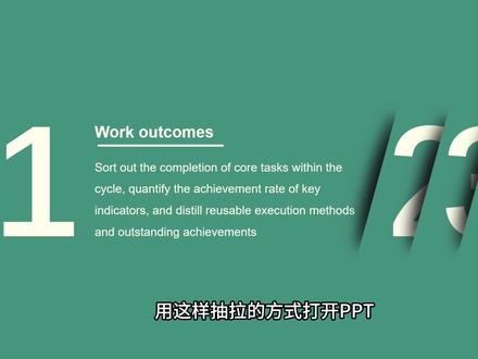 PPT目录页,丝滑切换#ppt #ppt教学 #ppt课件