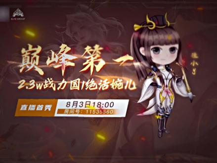 巅峰第一 天花板婉儿 八月三日首秀#武汉EG#王者 #佳小y婉儿