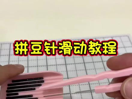 反面教材 还不会的一定不要仔细学!#拼豆 #拼豆教程 #搞笑 #vlog日常 #拼豆日常