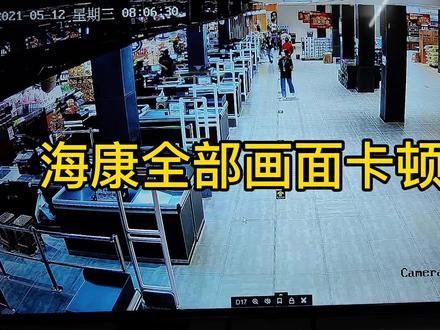 超市海康监控带宽不够,问题已解决,大家猜猜什么问题