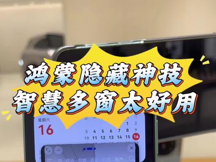 鸿蒙最强多任务,智慧多窗封神!#华为#鸿蒙越用越香#玩机技巧