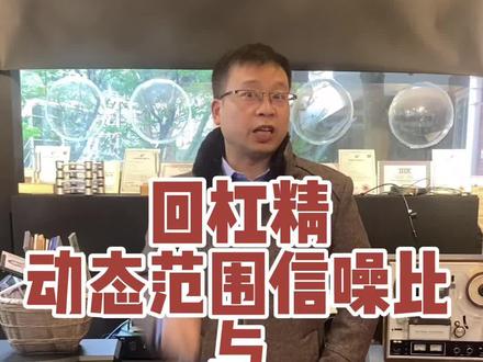 回杠精:动态范围信噪比与频响范围-迈克尔杰克逊的音箱有无限动态!#发烧hifi #音响发烧友 #发烧音响 #音响设备