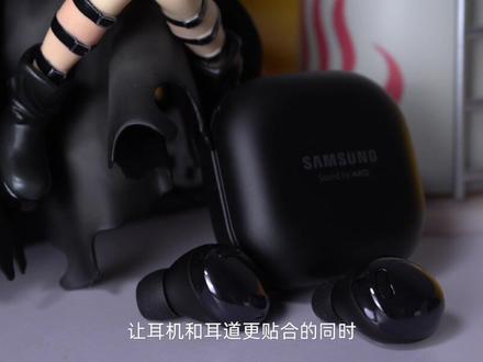 目前这款是三星真无线蓝牙耳机中唯一的降噪产品,它几乎做到了各方面均衡,且与三星手机配对之后延时低到可以忽略不计