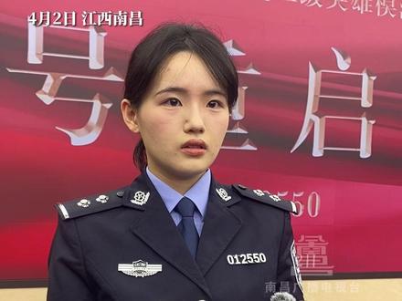 4月2日 江西南昌。曾陪父亲走完最后一程的警号, 如今挂在女儿魏佳琪胸前,“不仅是数字的重新启用 更是使命的传承”。#警号重启 #魏佳琪
